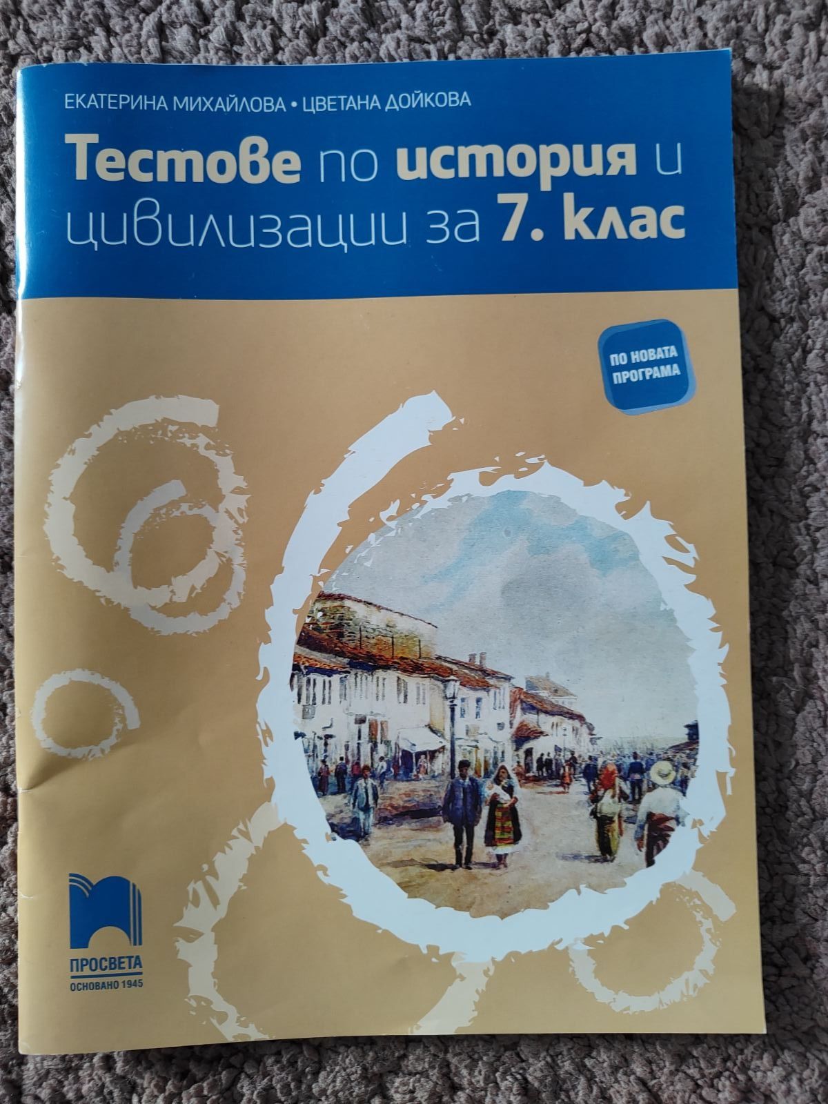 Продавам помагала за 5,6 и 7 клас по БЕЛ, МАТ, био, химия и история