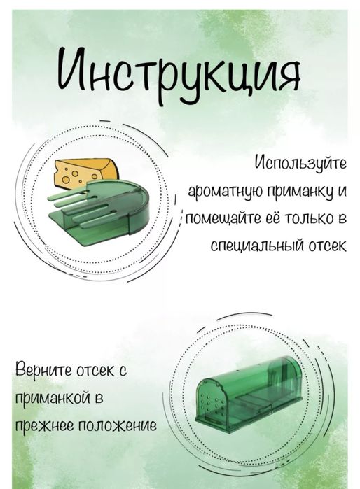 Мышеловка Гуманная