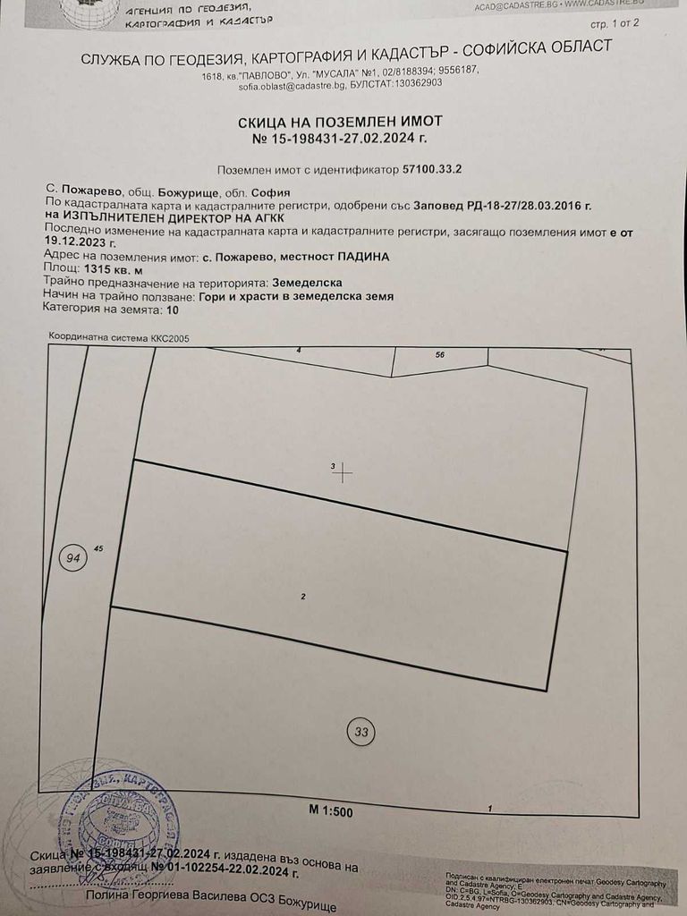 Продава се Парцел в с. Пожарево, Област София-област - 1315 кв.м за 27 €/кв.м - Снимка #2