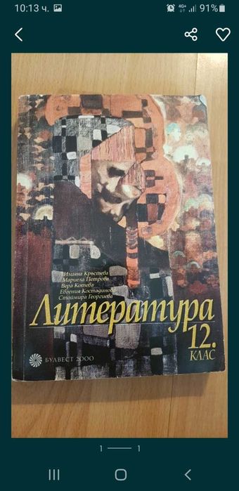 Христоматия матура български език и литература 12 клас