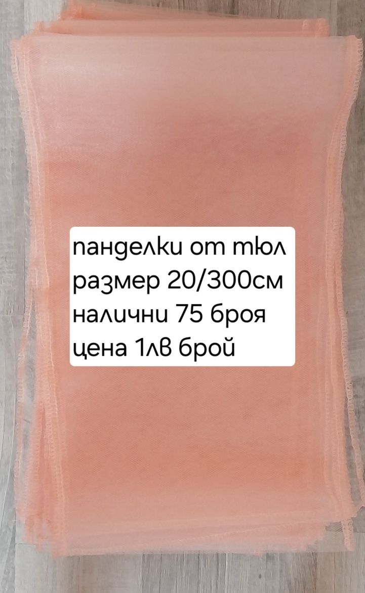 Нови панделки за стол