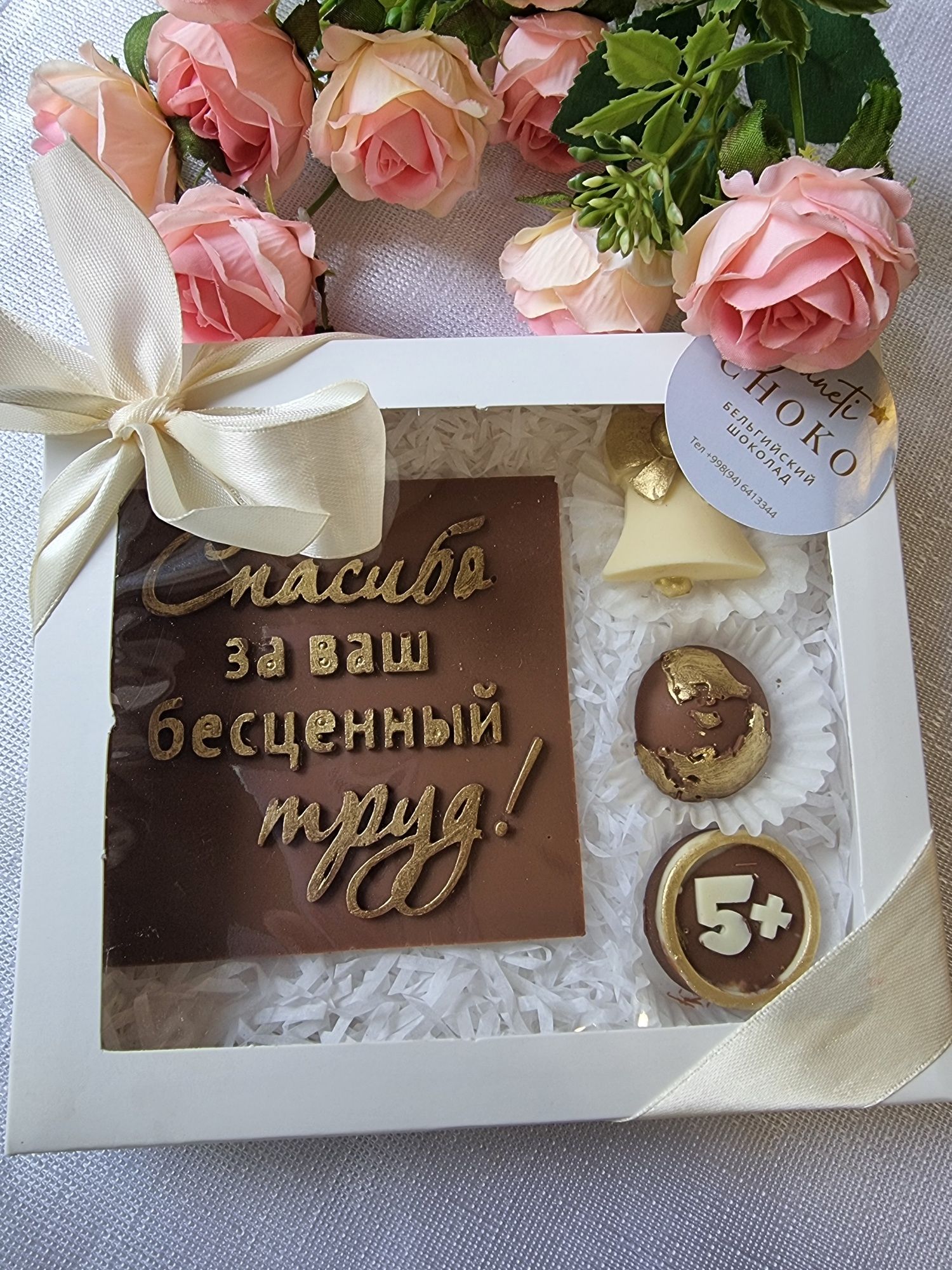 Подарок из бельгийского  шоколада  для учителя