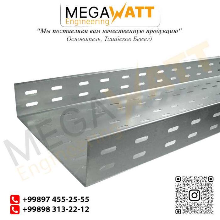 Лоток перфорированный