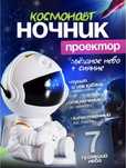 Детский ночник-проектор звездного неба