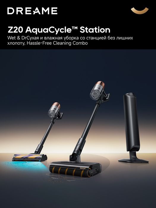 Пылесос вертикальный Dreame Z20 Aqua Cycle Station | Высшее качество