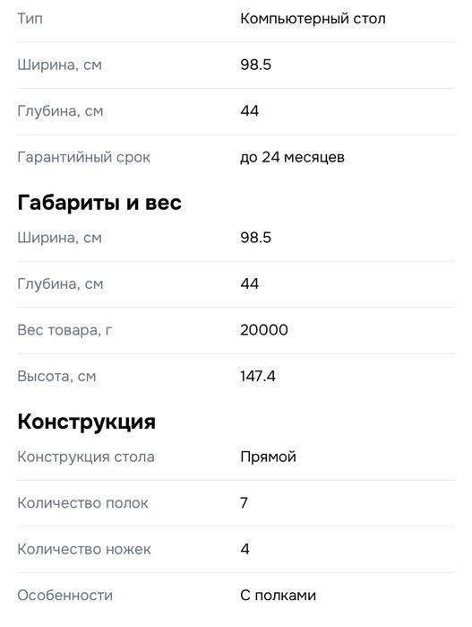 Компьютерный стол