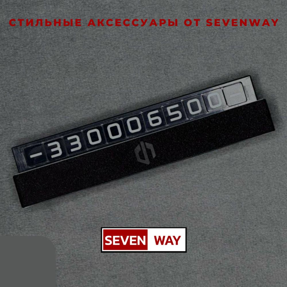 Номера телефона холдер для  LeapMotor от «Sevenway»