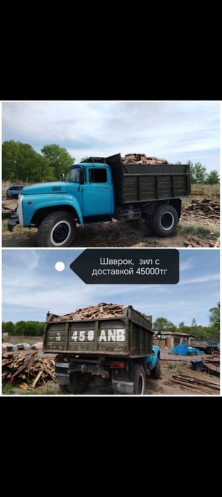 Швырок, чурки, дрова в мешках сухие мелко рубленые, Пирожковоз и зил