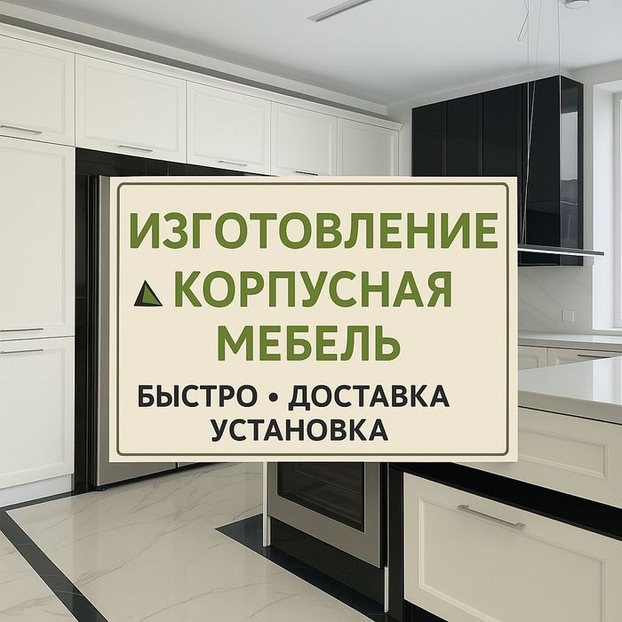 Кухни на Заказ Алматы Шкафы Купе Прихожая Доставка Установка Мебель