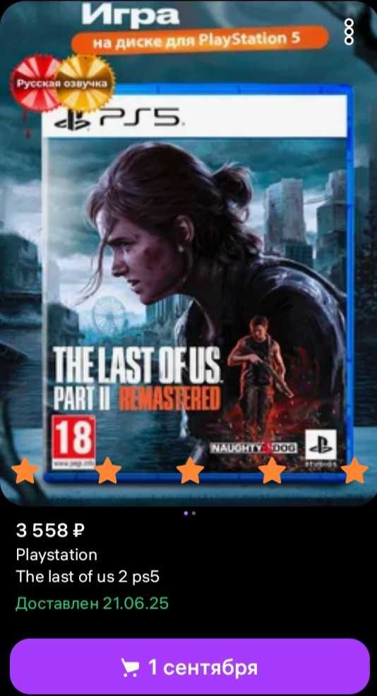Диски The Last of us 1 и 2 часть PS5
