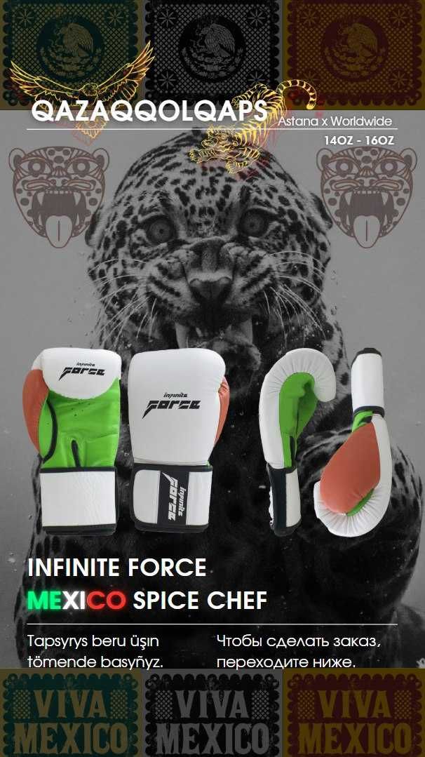 Боксерские перчатки INFINITE FORCE