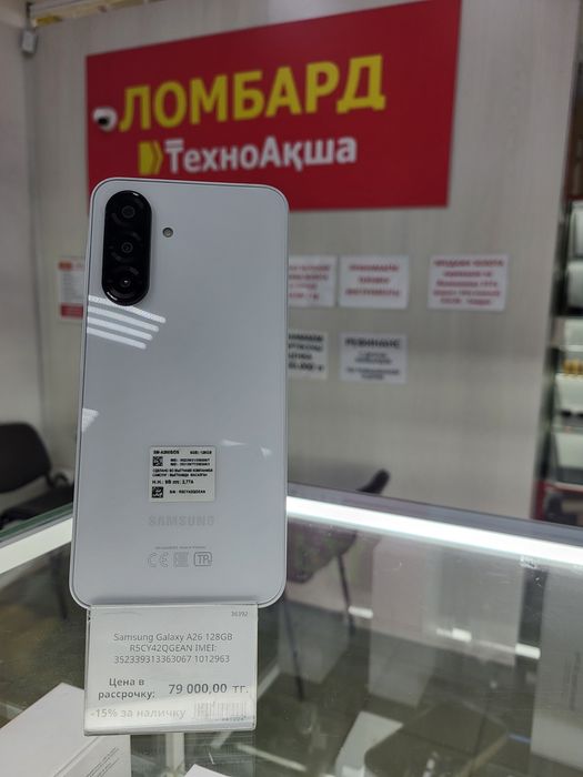 Samsung Galaxy a26 Ломбард ТехноАқша