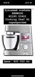 Кухонный комбайн KENWOOD Cooking Chef XL серебристый
