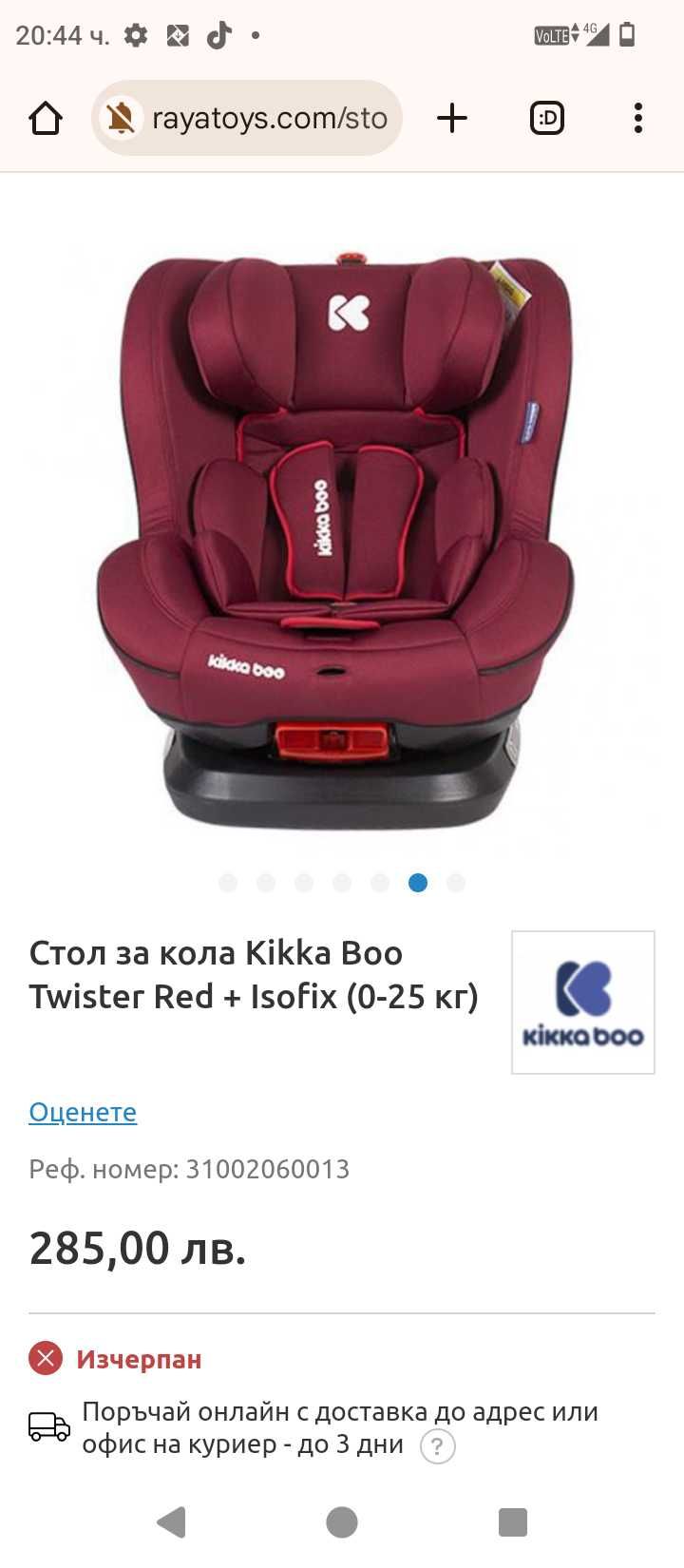 Продавам столче за кола kikkaboo