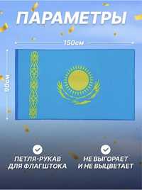 Флаг Казахстан 150х90