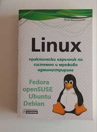 Книга програмиране Linux, Системна администрация