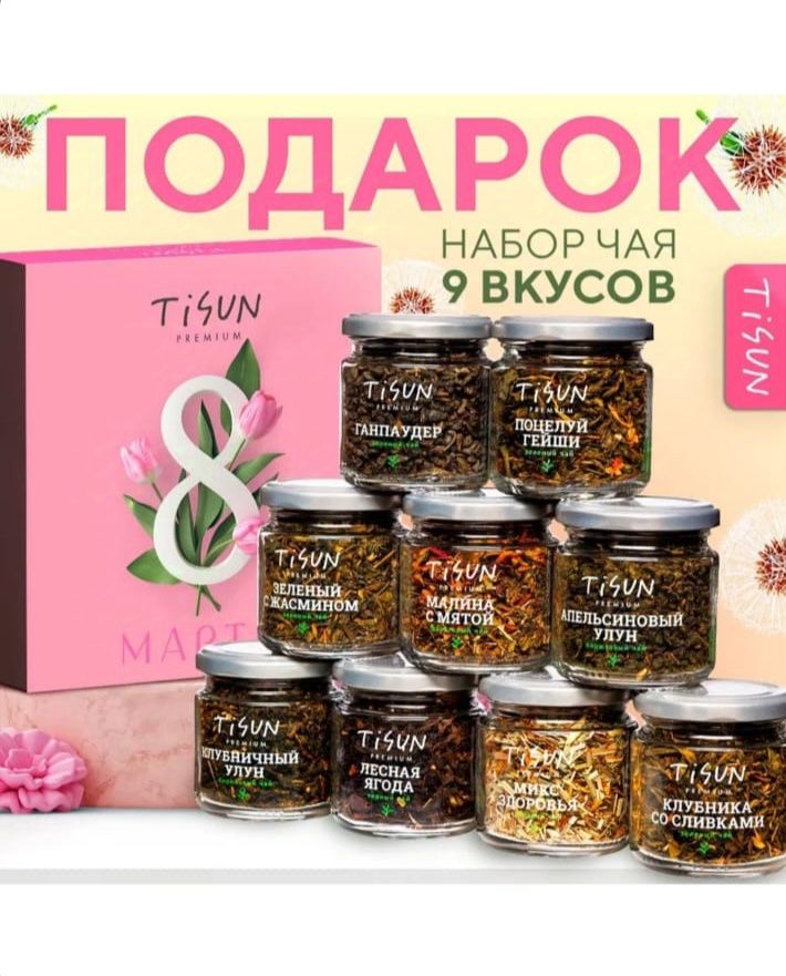 Подарочный набор чайный