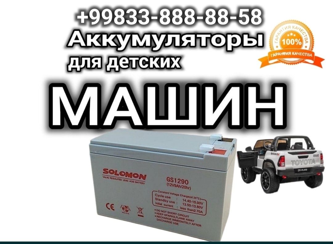 Акумулятор соломон  12V 9A