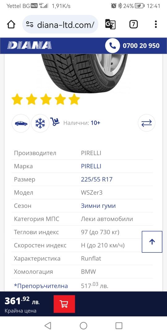 225 55 17 цола гуми като нови Pirelli RFT dot 21