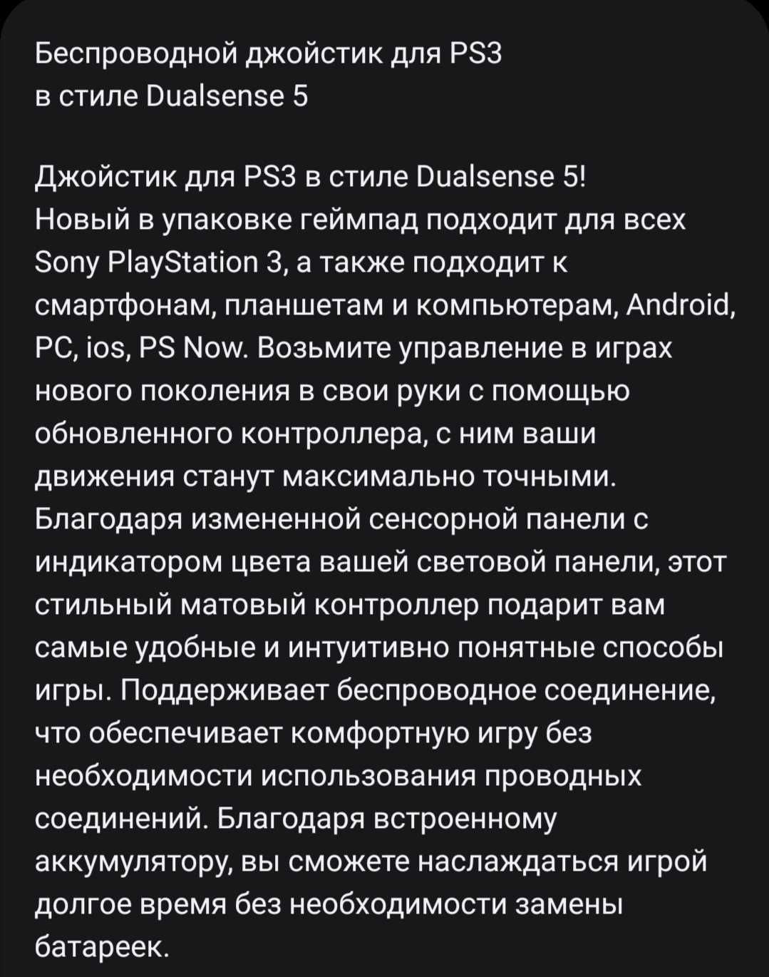Джостик на PS3 и  PS4 По блютузу