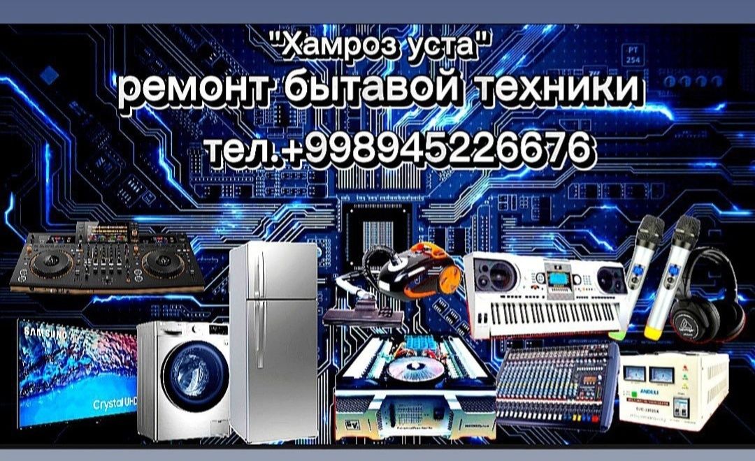 РЕМОНТ РЕМОНТ по ВЫЗОВ ТОЖЕ Битавой техника ремонт