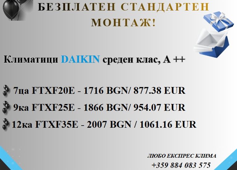 Климатици ДАЙКИН