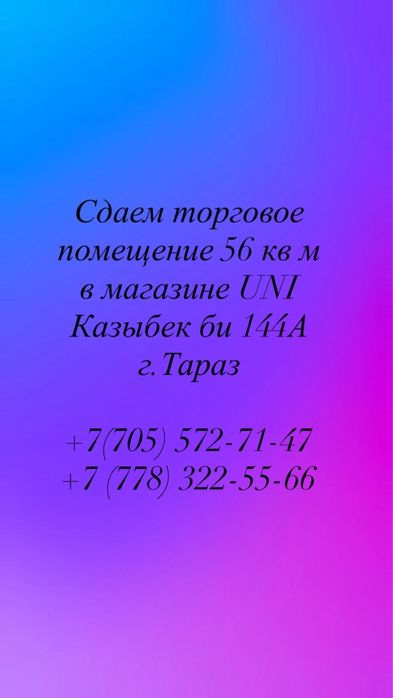 Аренда магазинаа