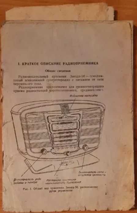 Проигрыватель Вега 119 стерео Романтик,Радиотехника/только руководство