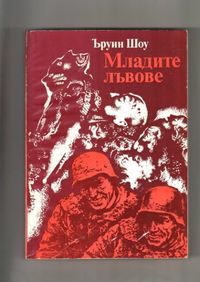 Пътуване към изтока, Просяк Крадец, Луси Кроун, Вечер във Византия