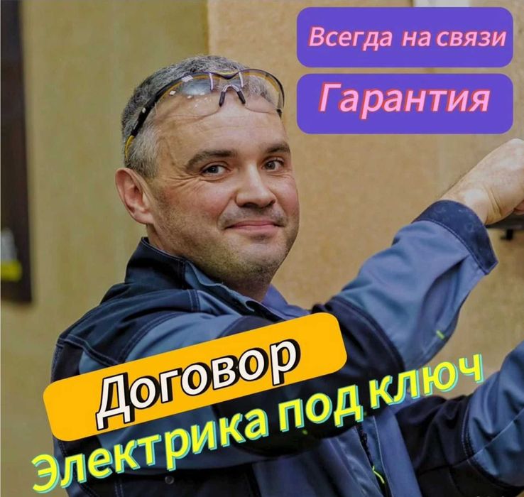 Электрик частник. Быстрое подключение, недорого