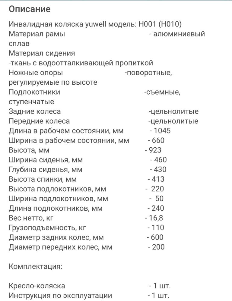Инвалидная коляска Yuwell