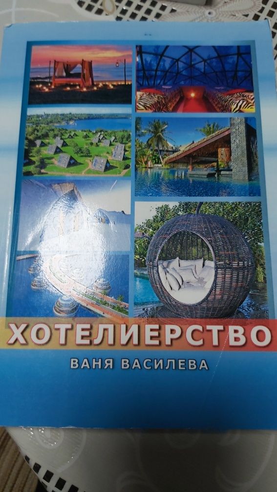 Учебници туризъм