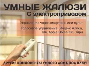 Жалюзи с электроприводом. Сделай так, чтобы другие удивились