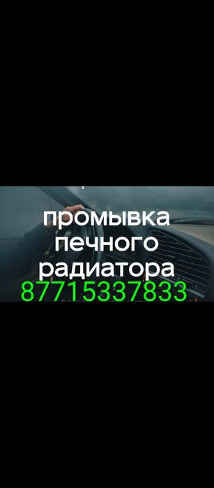 Промывка печного радиатора