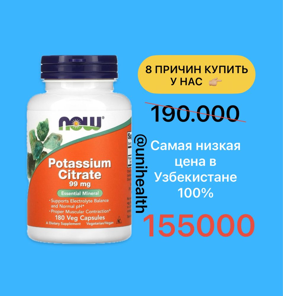 NOW Foods, калий цитрат, 99 мг, 180 капсул, Potassium citrate 99 mg