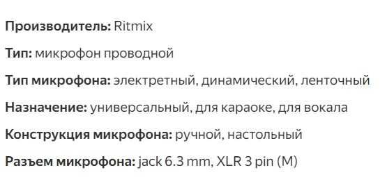 Микрофон Ritmix RDM-131(Новый)