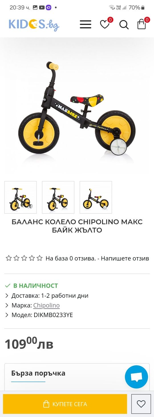 Баланс колело CHIPOLINO Макс Байк жълто
