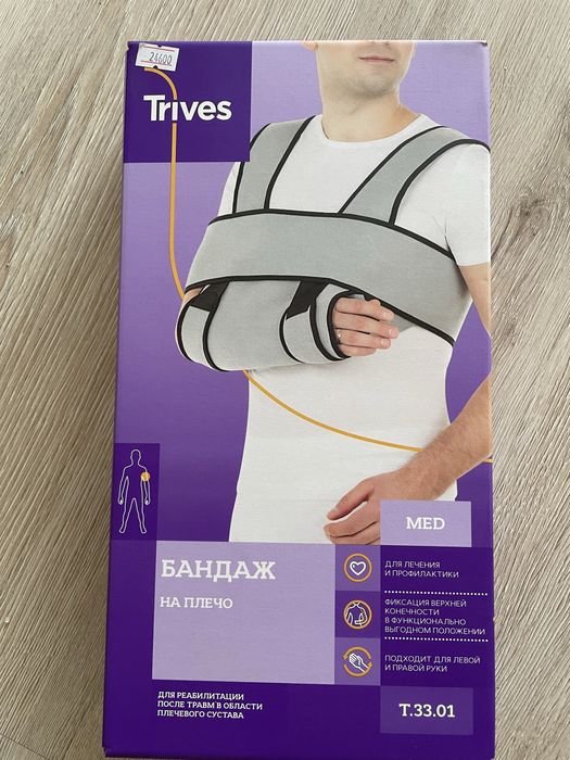 Бандаж на плечо после травмы