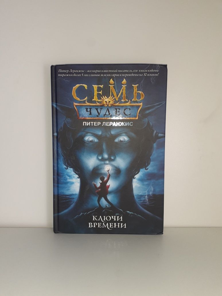 Книга "Семь чудес"