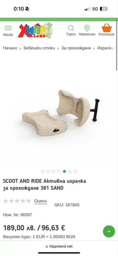 Количка Scoot and Ride