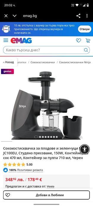 Сокоизтисквачка NINJA