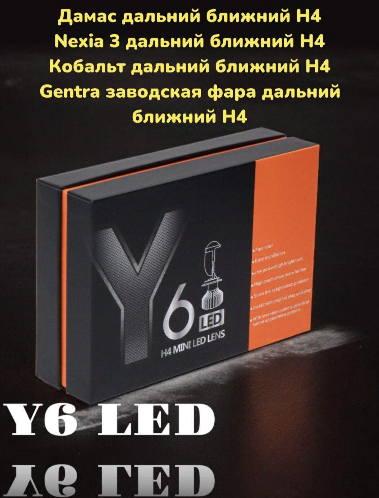 Светодиодные Лампочки Led Y6 H4
