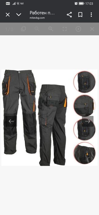 Работен панталон