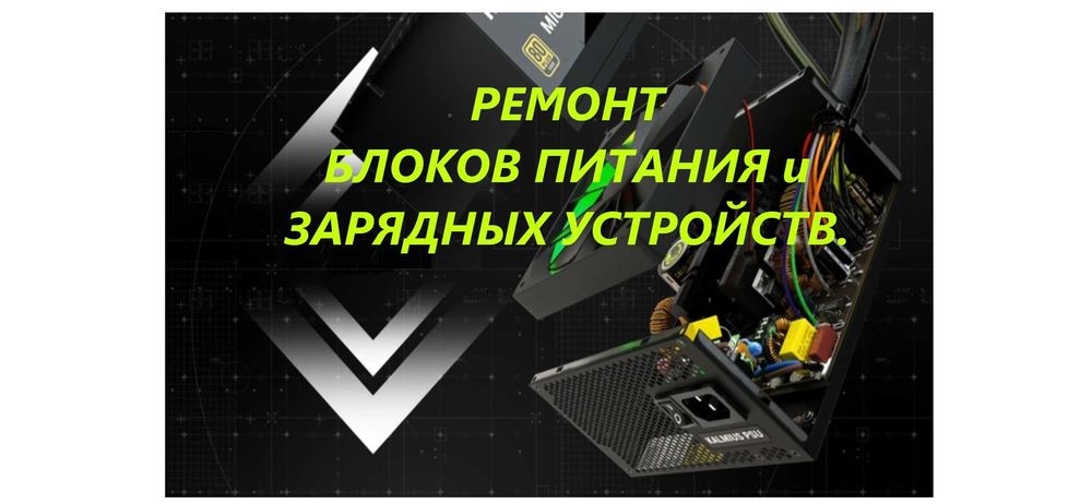 Блок питания жөндеу.