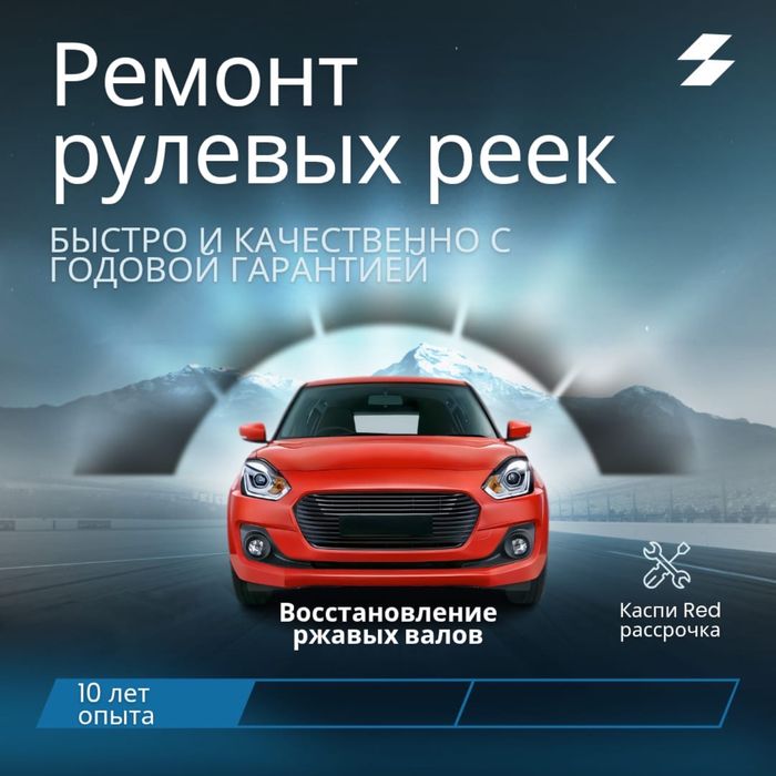 19 Самые низкие цены. Ремонт рулевых реек,колонок Алматы