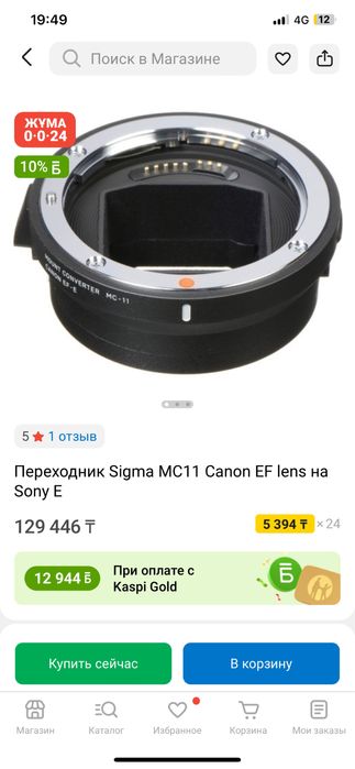 Переходник Sigma MC-11 с байонета Canon EF на Sony E