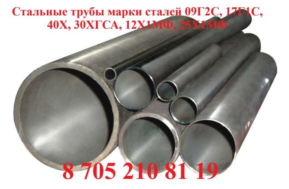 Стальные трубы марки сталей 09Г2С, 17Г1С, 40Х, 30ХГСА, 12Х1МФ, 25Х1МФ