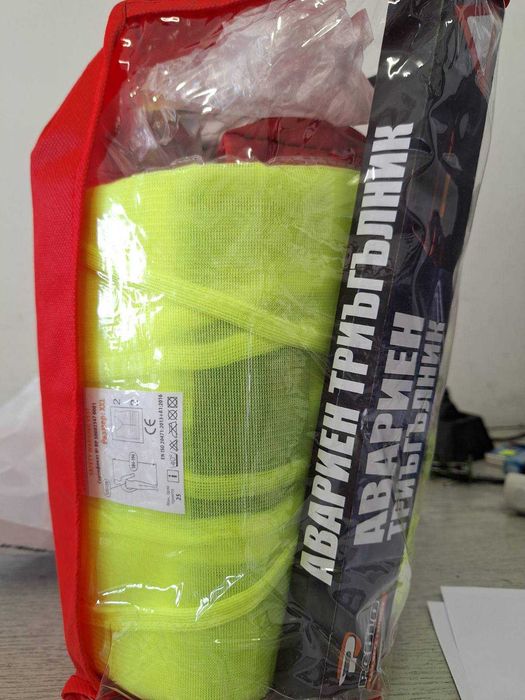 Авариен комплект за МПС.