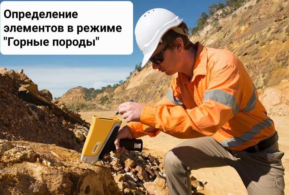 Спектрометр XRF Анализ Метал Добыча Геолог Эколог Метеорит Камни Почва