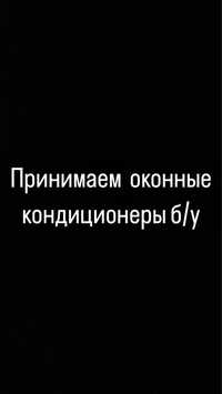 Оконные кондиционеры